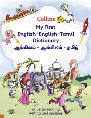 Collins My First English-English-Tamil Dictionary - Collins First (Hardback)