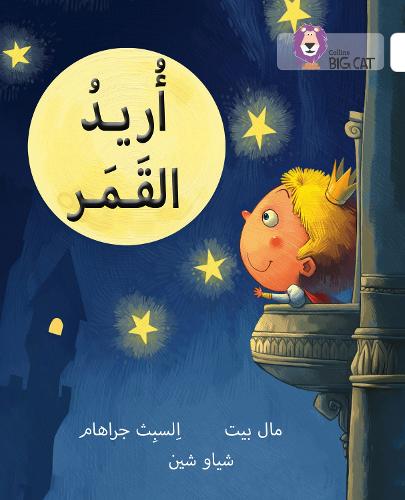 I Want the Moon: Level 10 - Collins Big Cat Arabic Reading Programme (Paperback)