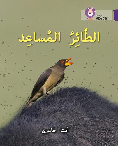 The Helper Bird: Level 8 - Collins Big Cat Arabic Reading Programme (Paperback)