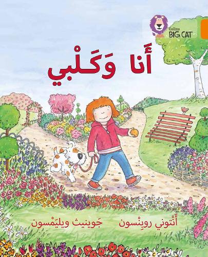 My Dog and I: Level 6 - Collins Big Cat Arabic Reading Programme (Paperback)