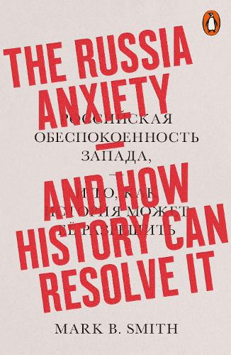 The Russia Anxiety: And How History Can Resolve It (Paperback)