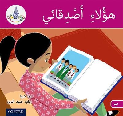 The Arabic Club Readers: Pink B: These are my friends - The Arabic Club Readers (Paperback)