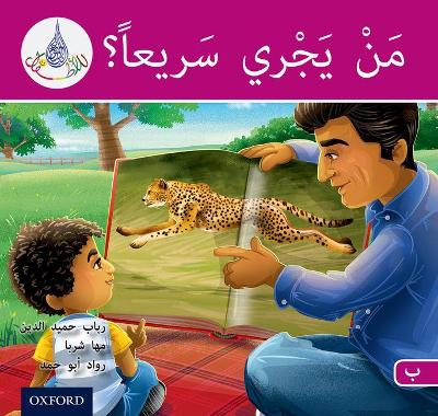 The Arabic Club Readers: Pink B: Who can run fast - The Arabic Club Readers (Paperback)