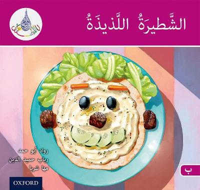 The Arabic Club Readers: Pink B: Delicious sandwich - The Arabic Club Readers (Paperback)