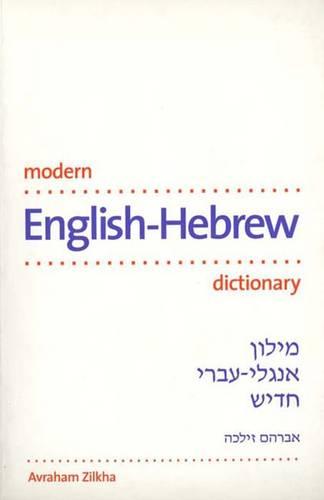 Modern English-Hebrew Dictionary (Paperback)