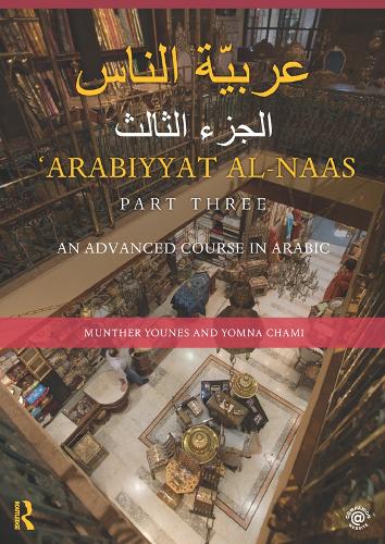 Arabiyyat al-Naas (Part Three): An Advanced Course in Arabic (Paperback)