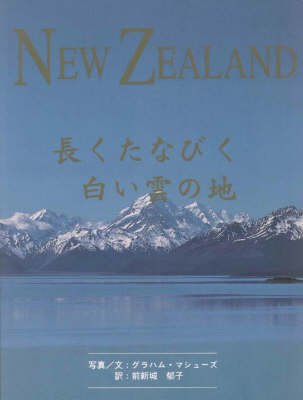 New Zealand, Land of the Long White Cloud: Japanese Language Edition (Paperback)