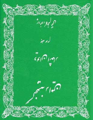 Gangineh Ramin: book of poetry (Paperback)
