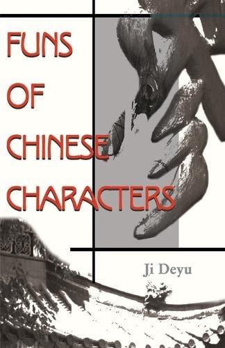 Funs of Chinese Characters (Paperback)