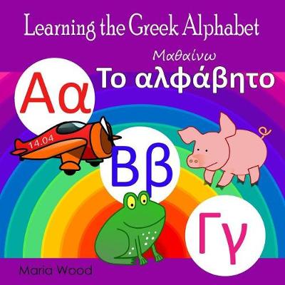 Learning the Greek Alphabet (Paperback)