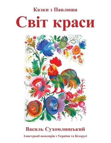 Svit Krasy: Kazki Z Pavlysha (Paperback)