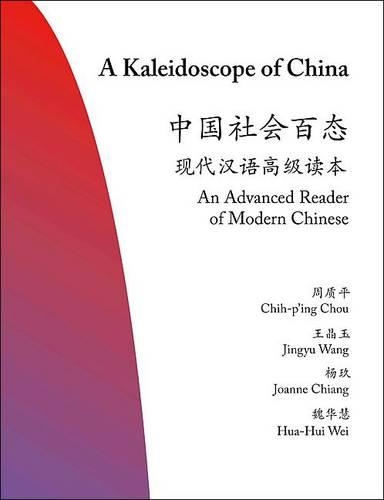 A Kaleidoscope of China: An Advanced Reader of Modern Chinese - The Princeton Language Program: Modern Chinese 19 (Paperback)