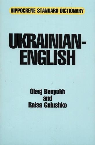 Ukrainian-English Dictionary (with Complete Phonetics) - Hippocrene Standard Dictionaries (Paperback)