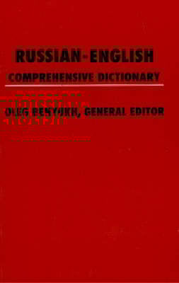 Russian-English Comprehensive Dictionary (Paperback)