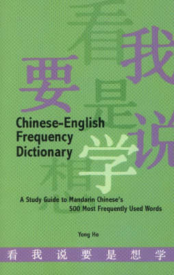 Chinese-English Dictionary of the 500 Most Frequently Used Words: A Study Guide to Mandarin Chinese (Paperback)