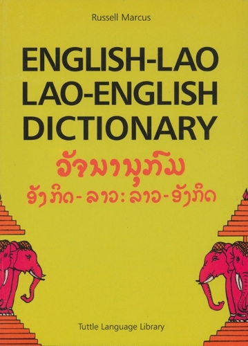 English-Lao, Lao-English Dictionary (Paperback)