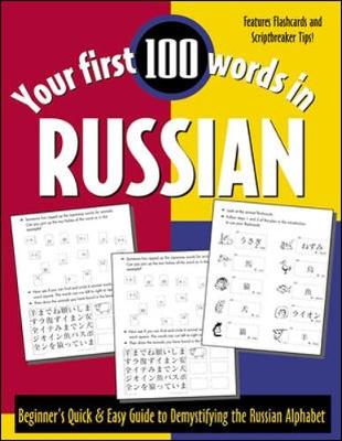 Your First 100 Words in Russian - Your First 100 Words In...Series (Paperback)