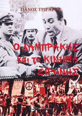 Lambrakis and the Peace Movement: The Greek May of 1963 (Paperback)