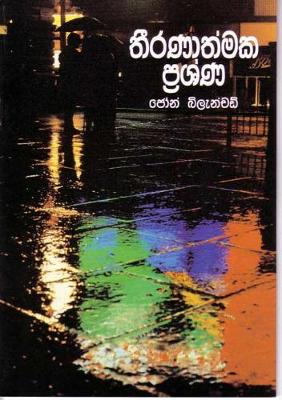 Ultimate Questions - Sinhala - Ultimate Questions Foreign Language (Paperback)