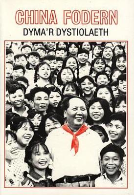 Project Defnyddiau ac Adnoddau y Swyddfa Gymreig (Disgyblion Hyn) - Hanes: China Fodern - Dyma'r Dystiolaeth (Paperback)
