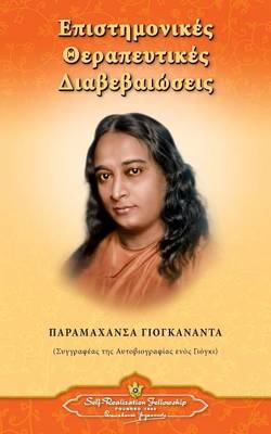 Scientific Healing Affirmations (Greek) (Paperback)