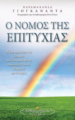 The Law of Success Greek (Paperback)