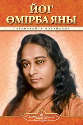Autobiography of a Yogi (Kazakh) (Paperback)