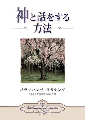 How You Can Talk With God (Paperback)