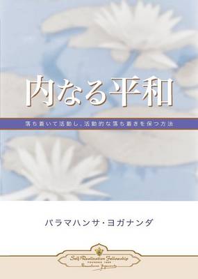 Inner Peace (Japanese) (Paperback)
