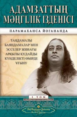 Man's Eternal Quest (Kazakh) (Paperback)
