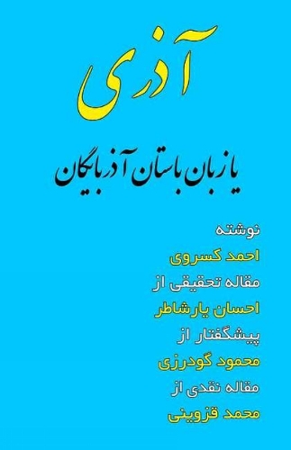 Azari, or the Ancient Language (Paperback)