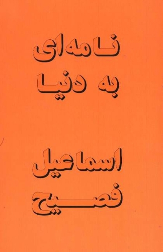 Letter to the World (Paperback)