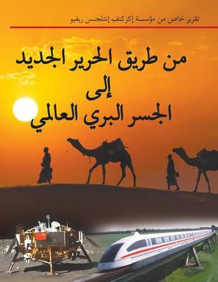 من طريق الحرير الجديد إلى الجسر البري العا (Paperback)