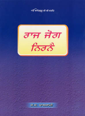 Raj Jog Nirnay (Paperback)