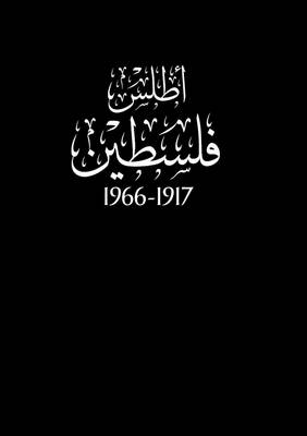 Atlas of Palestine 1917- 1966 (Leather / fine binding)