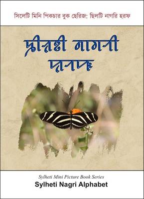 Sylheti Nagri Alphabet - Sylheti Mini Picture Book Series 1 (Book)