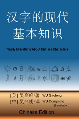 Nearly Everything About Chinese Characters (Hardback)