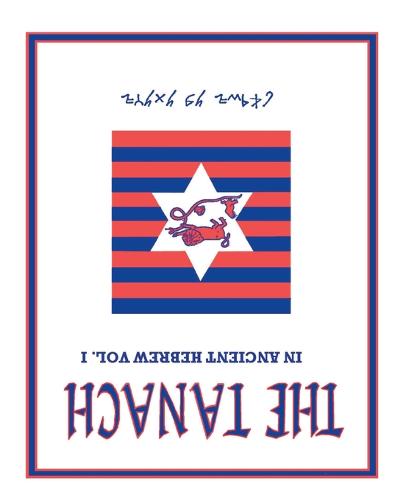 Tanach Volume 1-TK: In Ancient Hebrew (Paperback)