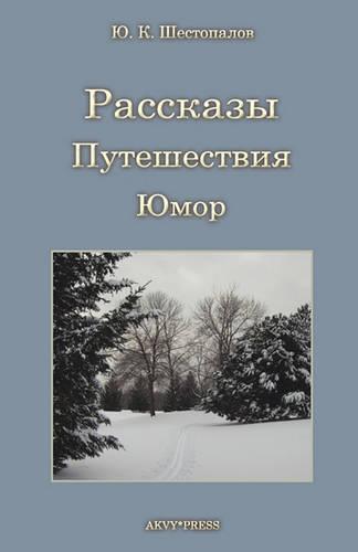 Short Stories. Travels and Adventures. Humour. Second Edition. (Paperback)