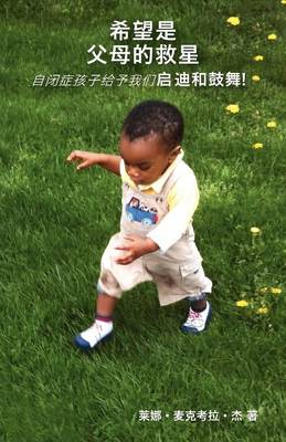 Children With Autism Inspire! Hope as a Parent's Savior (Paperback)