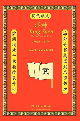 Yang Shen - Yang Shen / James Lande (Paperback)