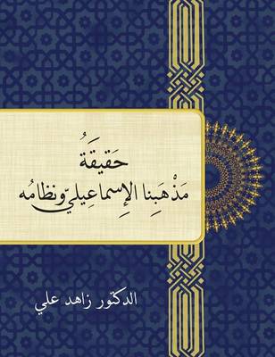 The Reality and Order of Our Ismaili Doctrine (Hardback)