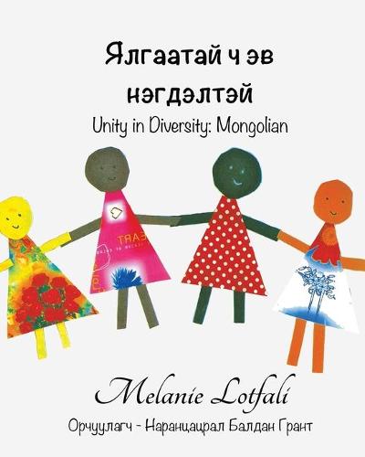 Ялгаатай ч эв нэгдэлтэ
: Unity in Diversity - Mongolian (Paperback)