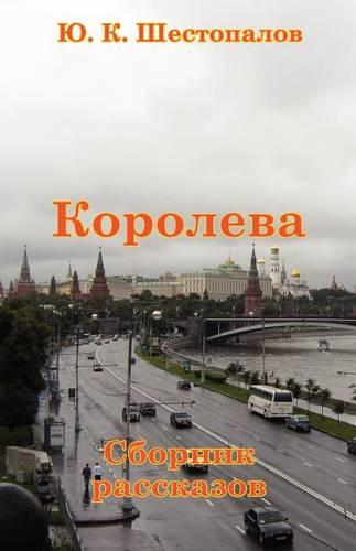 Queen. Collection of Stories (Paperback)