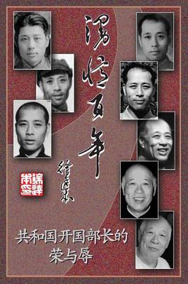 Man Recalls a Century - Minister of the Founding Fathers of Honour and Disgrace (Paperback)