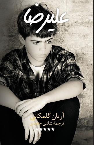 Alireza (Persian) (Paperback)