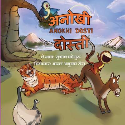 Anokhi Dosti (Paperback)