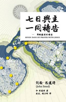 Seven Days of Prayer with Jesus (Chinese Pocketbook Edition) (Paperback)