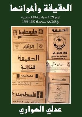 Al-Haqiqa Wa Akhawatuha (Al-Haqiqa and its Sisters) 2017 (Paperback)
