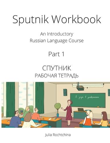 Sputnik Workbook: An Introductory Russian Language Course, Part I (Paperback)